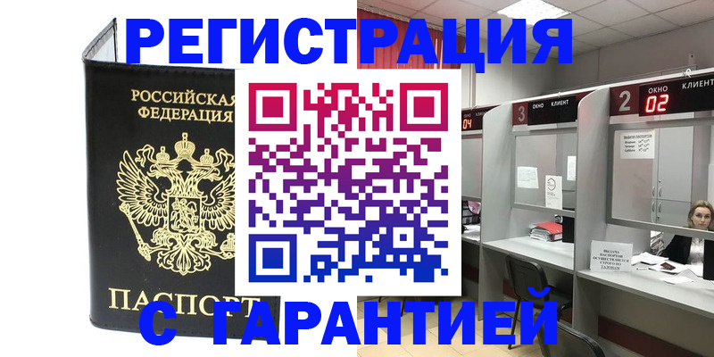 временная регистрация в Тырныаузе